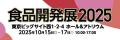 ヤマモリ株式会社　「食品開発展2025」出展のお知らせ