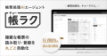 AVILEN、「見積書フォーマット自動変換システム」を提