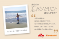 あなたの忘れたくないことはなんですか？ 森永乳業と