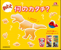 大好評の「恐竜組み合わせ型」「恐竜バトル動画」が楽