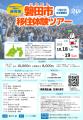 【東京圏在住者限定！】“スポーツのまち”磐田市とジュ
