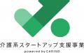 「介護テクノロジーサミット」を開催します
