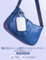 【可愛い×実用】バッグに映えるRORRYモバイルバッテリ