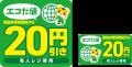 10月は「食品ロス削減月間」「しまじろう」と親子でチ