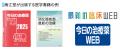 ドクターズと南江堂、資本業務提携契約を締結