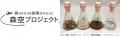 住友林業が「森空(もりそら)プロジェクト(R)」へ参画