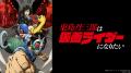 【ニコニコ】2025年秋アニメ配信ラインナップを発表