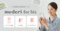 mederi、東京商工会議所【東商マッチングピッチ in Me