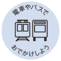 ＳＤＧｓのその先の明るい未来に向けてみんなで取り組