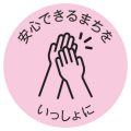 ＳＤＧｓのその先の明るい未来に向けてみんなで取り組