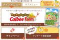 カルビー公式LINEで遊べるセガ エックスディーと共創