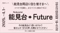 能見台エリアで子どもたちと創ったバスを運行します