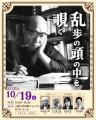 【立教学院】10月19日（日）立教大学池袋キャンutf-8