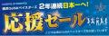 横浜DeNAベイスターズ ２年連続日本一を応援！ご家庭