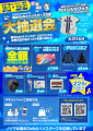 横浜DeNAベイスターズ ２年連続日本一を応援！ご家庭