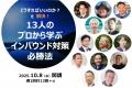 地域へのインバウンド誘致を成功に導く観光コーディネ