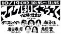 「虎ノ門広告祭」セッションラインナップ続々公開！松