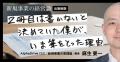 アルファドライブ・麻生要一、待望の新刊『新規事業の