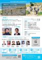 令和６年能登半島地震・奥能登豪雨復興祈念シンポジウ