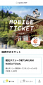 モバイルチケットシステム「QUICK TRIP Ticket」、桜