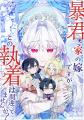 【ソラジマ】2025年9月の新連載＆読切漫画まとめ