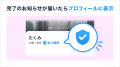 マッチングアプリ「タップル」、マイナンバーカードを