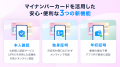 マッチングアプリ「タップル」、マイナンバーカードを