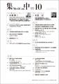 医療情報誌 月刊『集中』2025年10月号 巻頭インタビュ