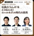 10月16日(木)開催『採用ウルトラキャンプ』にて「ロー
