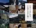 【美食の都・ミラノで頂点に】信州の小さな蔵「夜明け