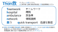 NSER mobileによる「Than救システム事業」が宇部・山