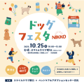 ペッツファーストグループ 里親探し活動レポート 2025