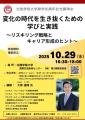 「変化の時代を生き抜く学びとは」ビジネス・ブレーク
