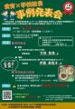 【食育・食品ロス削減】食育事例発表会を開催しました