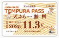 【はなまる】うどん1杯ごとに、天ぷらまたはおでん1品