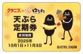 【はなまる】うどん1杯ごとに、天ぷらまたはおでん1品