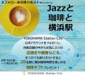 ジャズの街・ヨコハマ発！JR横浜駅がステージに変わる
