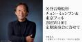 東京フィルハーモニー交響楽団 チョン・ミョンフン指
