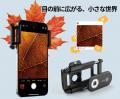 スマホが一瞬で顕微鏡に！300倍拡大可能なスマホレン