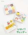 めくるたび今日が好きになる！ほっこりかわいい紙文具
