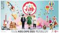 10月10日・11日開催「こども万博」で、未来のヒーロー