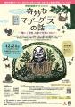 絵本仕立ての映像と古楽器演奏、英語の歌で紡ぐ不思議