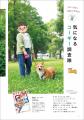 SNSで話題沸騰のコーギーも大集合！ 動物病院＆獣医師