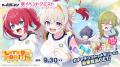 マブラヴ最新作『マブラヴ ガールズガーデン』特別養