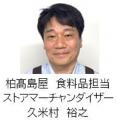 【柏高島屋】人と人をつなぐ　地域と人をつなぐ　社会