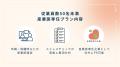 【ストレスチェック義務化に先駆け】50名未満の企業に
