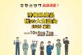 【10/6・7開催】沖縄県産品 秋の大商談会に飲食店支援