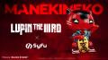 『LUPIN THE IIIRD × SyFu』コラボNFTセール、わずか2