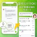 『あすけん』、AIを活用した新機能「話して記録」提供