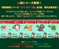 【新シリーズ】『妄想総理』”ファンタジー編”第1弾『
